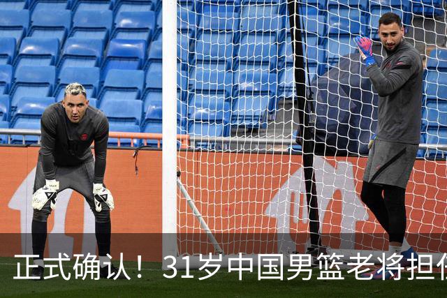 正式确认！31岁中国男篮老将担任国家队长，球迷：他有号召力